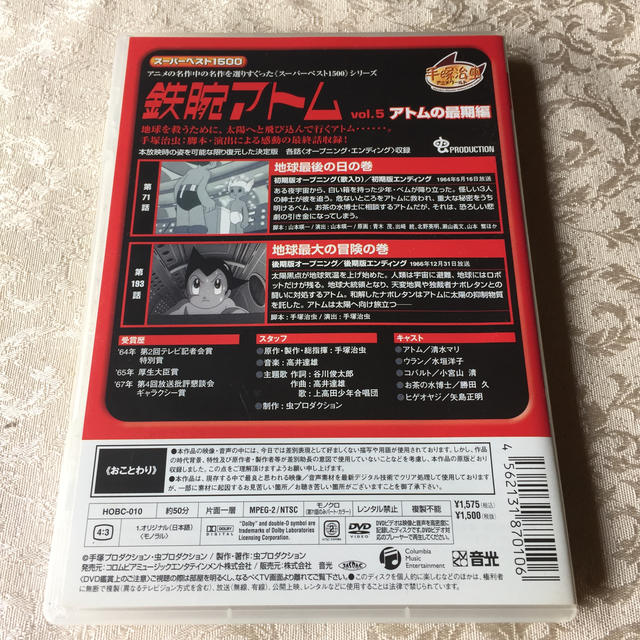 鉄腕アトム DVD vol.5 アトムの最期編 モノクロの通販 by atomic's