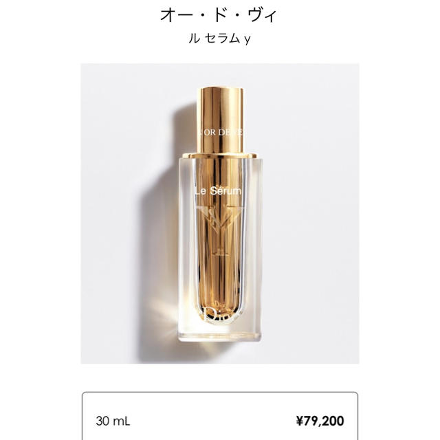 Christian Dior - 新品☆ディオール オードヴィセラムY 5ml 美容液の