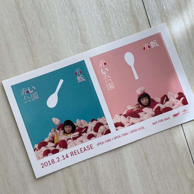 初回生産限定盤】赤い公園 赤飯 Amazon.co.jp: 赤飯(初回生産限定