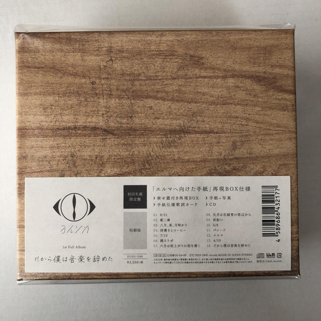 新品】限定盤/ヨルシカ/だから僕は音楽を辞めた＜生産限定盤＞の通販