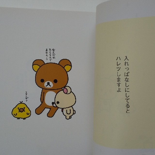 主婦と生活社 - ぼんやり記念日 リラックマ生活の通販 by junjun's