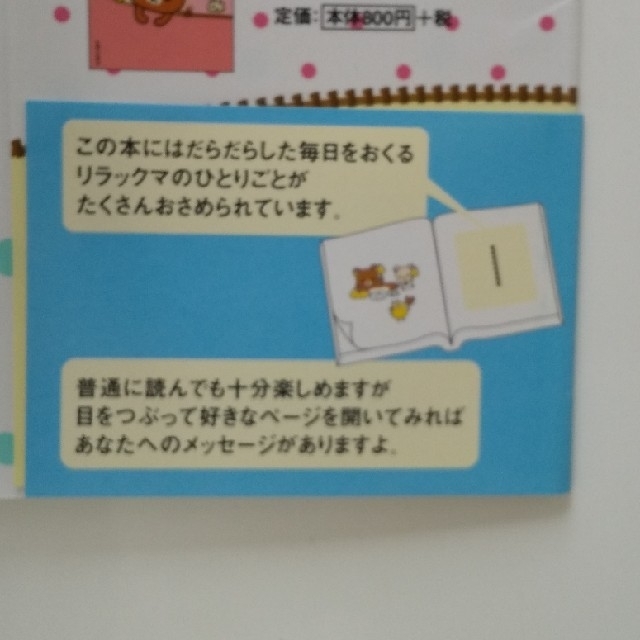 主婦と生活社 - ぼんやり記念日 リラックマ生活の通販 by junjun's