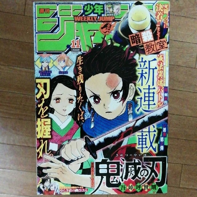鬼滅の刃 新連載号 週刊少年ジャンプ 2016年11号から22号の通販 by