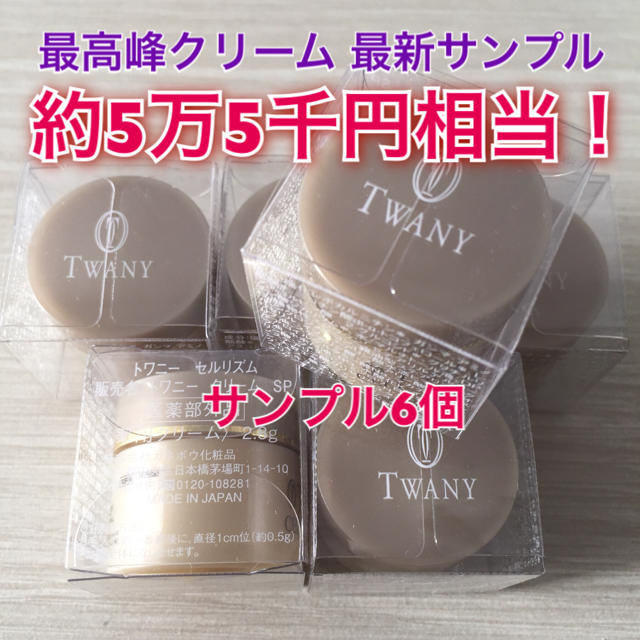TWANY セルリズムクリーム 3個セット TWANY セルリズムクリーム 3個セット