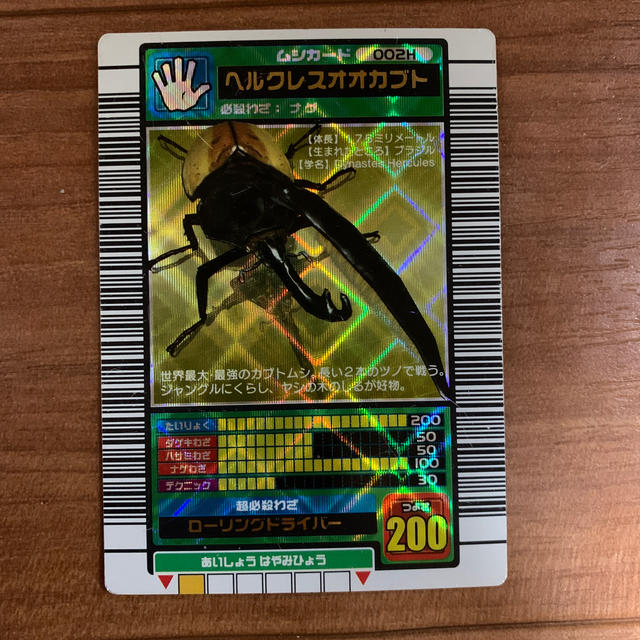 ぷ*す様 ムシキング 2003春 初期 ヘラクレス ヘルクレスオオカブト 白