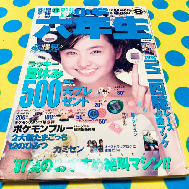 小学館 - 小学六年生 1997年8月号の通販 by Sweet Present shop