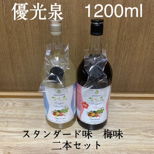 2本セット‼️『新品』エリカ 優光泉 スタンダード味 1200ml×2本 【公式