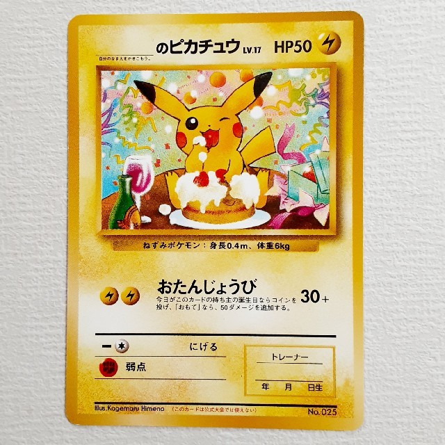 ポケモンカード お誕生日ピカチュウ 25th 海外版 英語 プロモ ポケモン