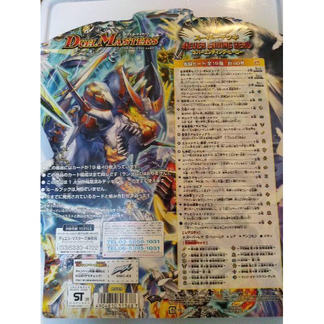 デュエルマスターズ - デュエル・マスターズ スーパーデッキ ネバー