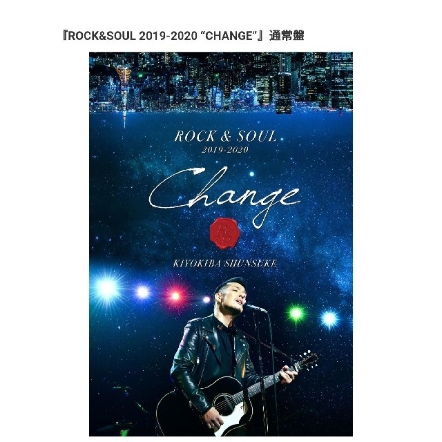 清木場俊介 Change DVD Amazon.co.jp: CHANGE: ミュージック