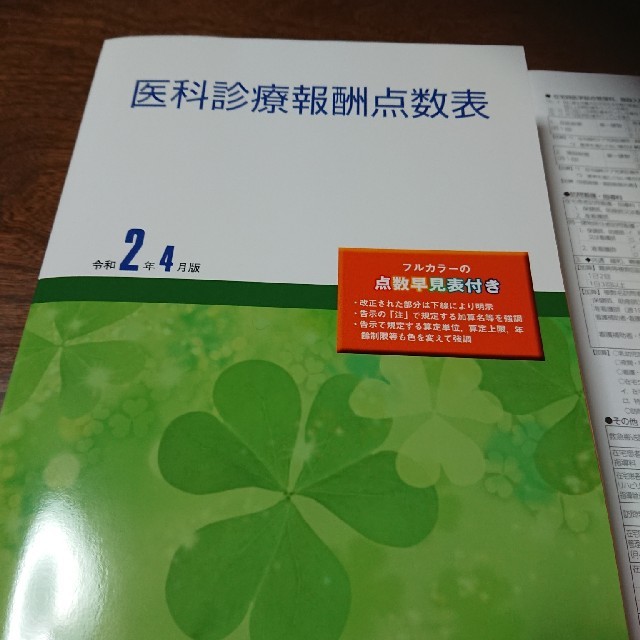医科診療報酬点数表と早見表 ニチイ学館の通販 by solly's shop｜ラクマ