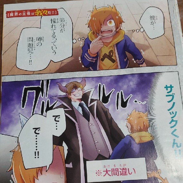 魔界の主役は我々だ!! 第34話 切り抜きの通販 by トロ's shop｜ラクマ