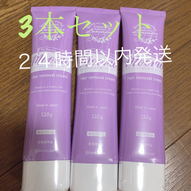 ムーモ三本セット Moomo(ムーモ)♡3本セット 自然派研究所 moomo ムーモ