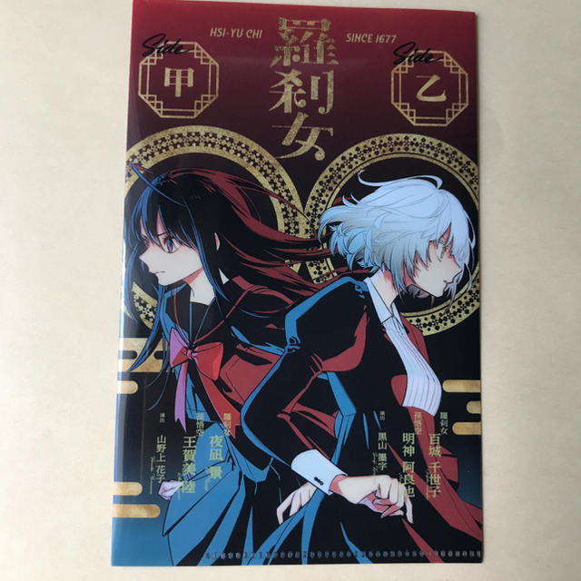 集英社 - アクタージュ 羅刹女 チケットホルダー 夜凪景 百城千世子