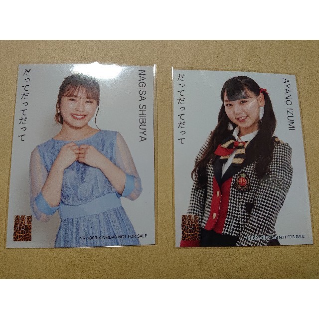 NMB48 - NMB48 だってだってだって 通常版封入生写真 4枚セットの通販