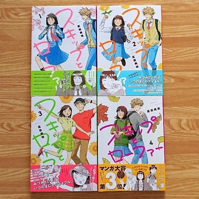 講談社 - スキップとローファー 全巻の通販 by 海月's shop