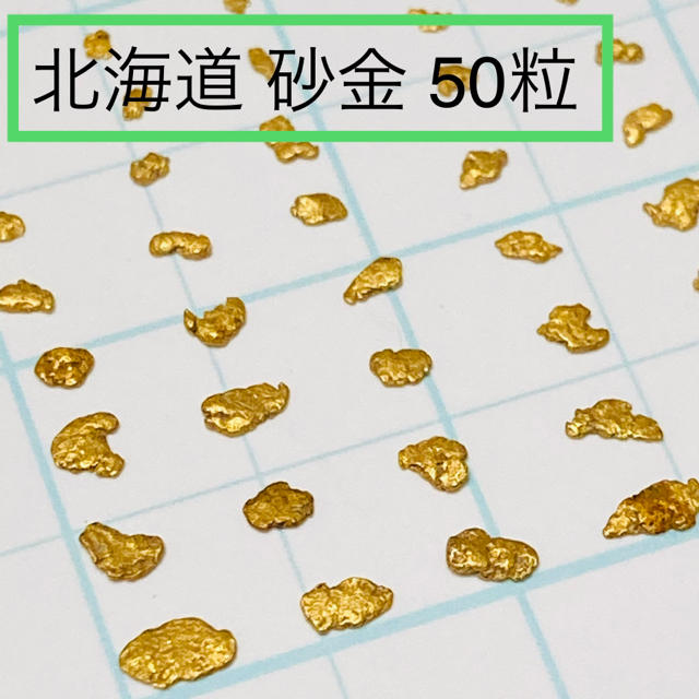 砂金 北海道新十津川産 自然金の通販 by またたび石屋｜ラクマ