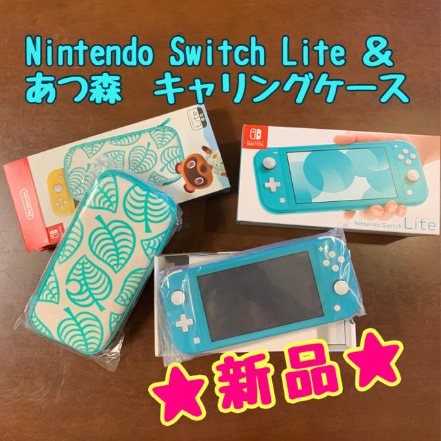 Nintendo Switch - 【新品】Switch Lite ＆あつまれどうぶつの森