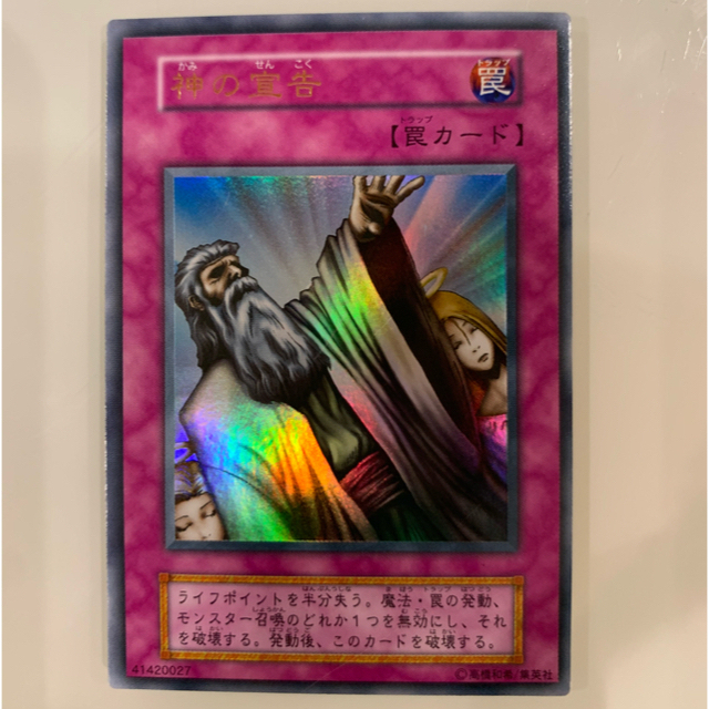 遊戯王 神の宣告 初期 ウルトラレアの通販 by ともぽよ's shop｜ラクマ