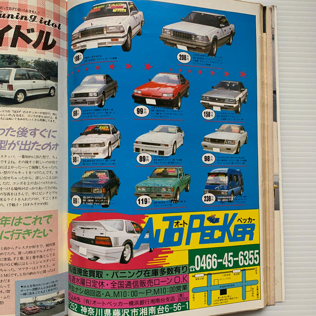 Jr.ヤングオート 1989年9月号の通販 by にこ's shop｜ラクマ