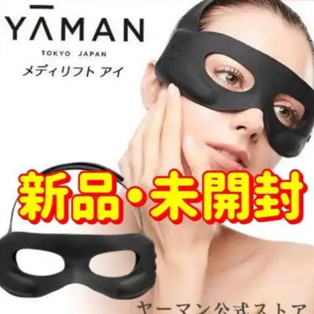 YA-MAN メディリフトアイYA−MAN EPE-10 ヤーマン メディリフト アイ