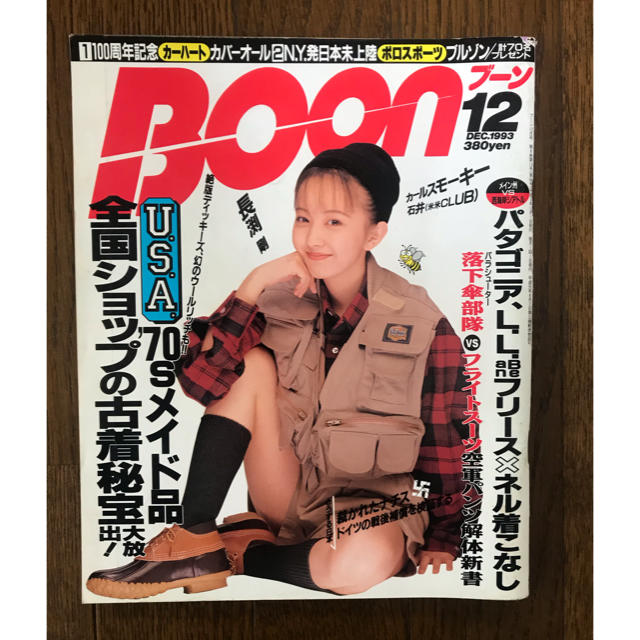 雑誌】Boon 1993年12月号の通販 by しげちゃんJAPAN's shop｜ラクマ