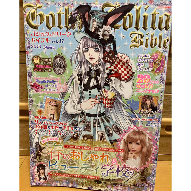 ゴシックロリータバイブルvol.47の通販 by ハナノ…｜ラクマ