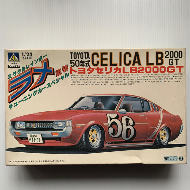 AOSHIMA - アオシマ 1/24 トヨタ セリカLB 2000GT ラメ塗装の通販