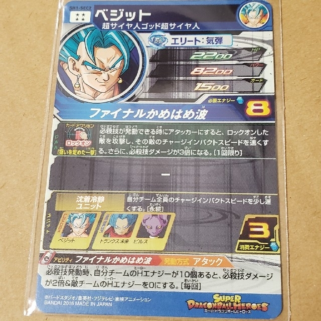 ドラゴンボール - スーパードラゴンボールヒーローズ SEC ベジットの