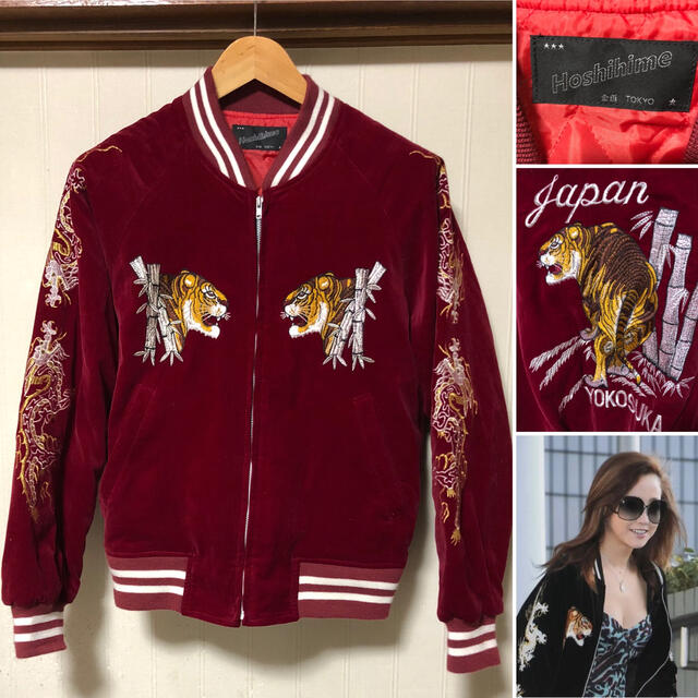 沢尻エリカ 着用❗️星姫 スカジャン 別珍 トラ 竹虎 刺繍 バー
