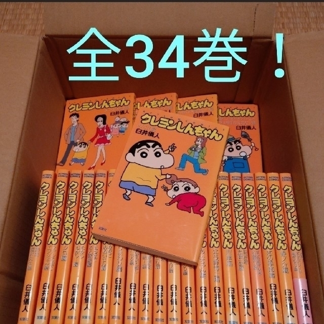 クレヨンしんちゃん新書版 全巻セット(全34巻)の通販 by とも's shop