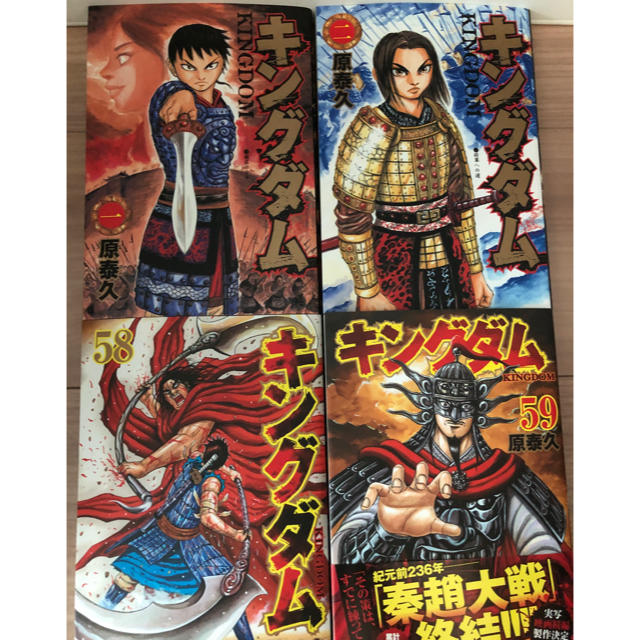 キングダム全巻セット59巻