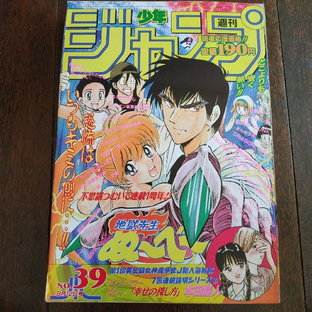 週刊少年ジャンプ 1994年39号の通販 by 初心者｜ラクマ