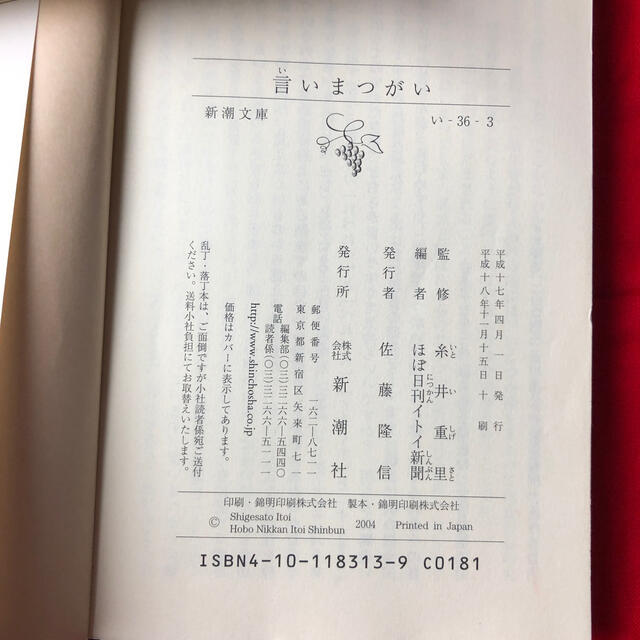 言いまつがい」普通・金・銀3巻セット ほぼ日刊イトイ新聞 糸井重里の
