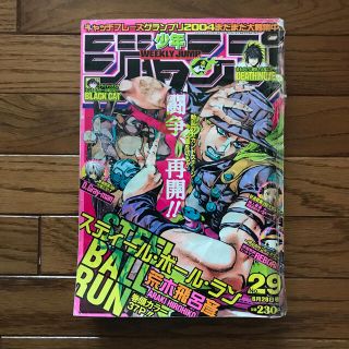 集英社 - 週刊少年ジャンプ スティールボールラン 表紙 2004年 29号