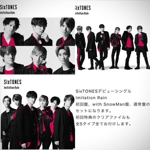 Johnny's - SixTONES デビューシングルImitation Rain 全3形態セットの