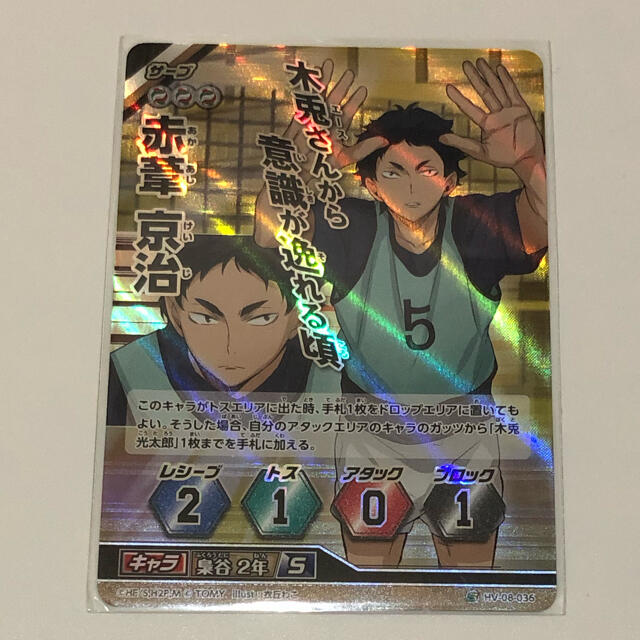 新品】赤葦京治 レア ホロ バボカ ハイキュー！！梟谷学園の通販 by
