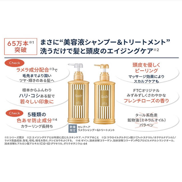 FTC - トワコスタイルセレブヘアラメラシャンプー＆トリートメント特別
