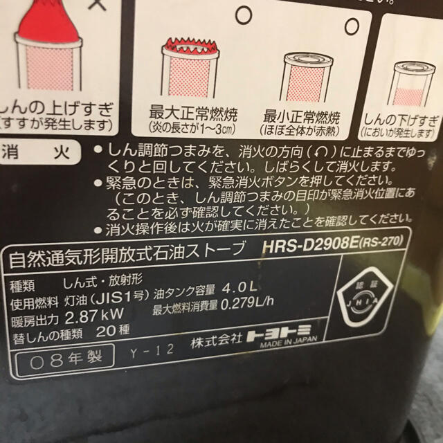 トヨトミ 石油ストーブ RS-270 4.0L 木造8畳・コンクリート11畳の通販