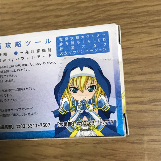 勝ち勝ちくん LED 戦国乙女 SOURIN ver. 戦国乙女 勝ち勝ちくんLED