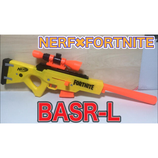 トイザらス - ナーフ フォートナイト BASR-L スナイパーライフルの通販