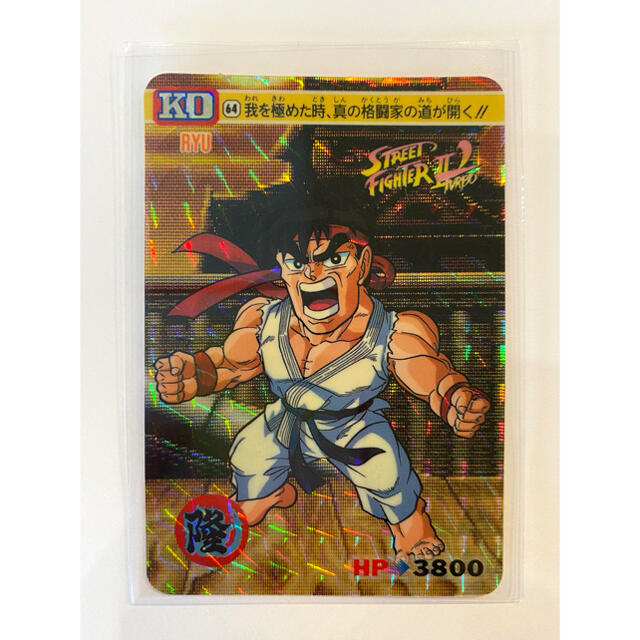 BANDAI - ストリートファイター2 カードダス キラカード 64 隆 リュウ