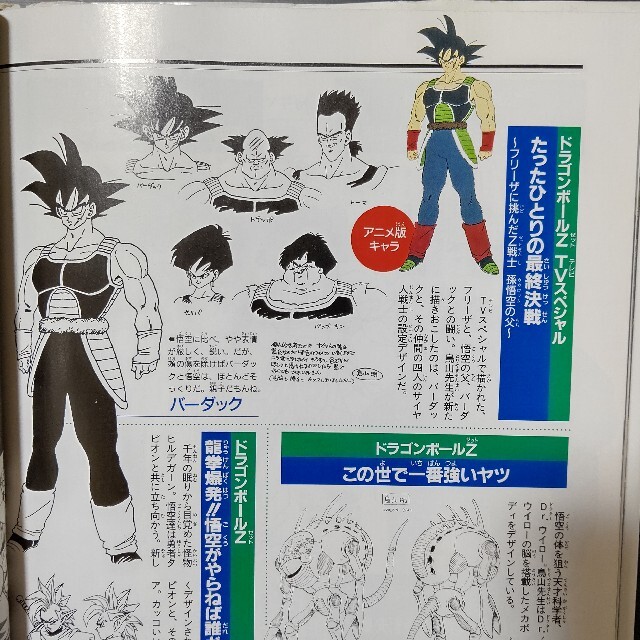 ドラゴンボール - ドラゴンボール 大全集 6 鳥山明ワールドの通販 by