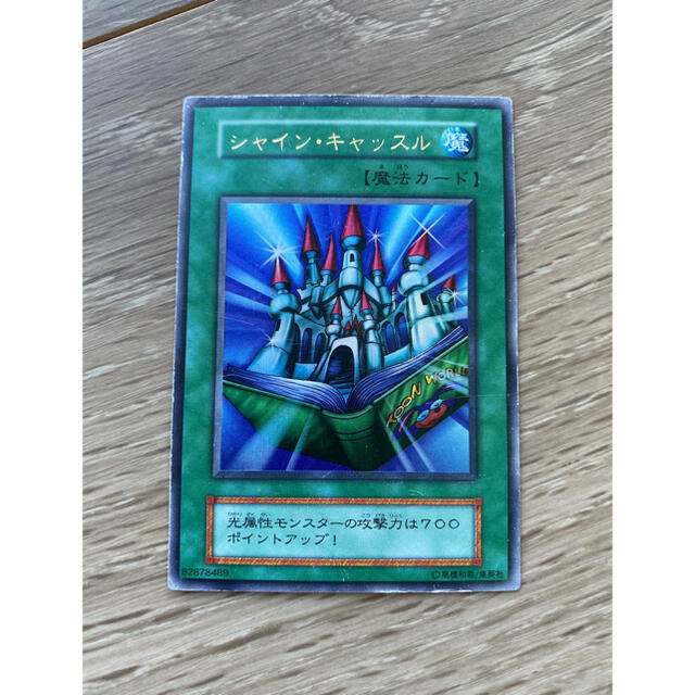 遊戯王 - ☆希少☆シャインキャッスル初期(スーパーレア) 遊戯王カード