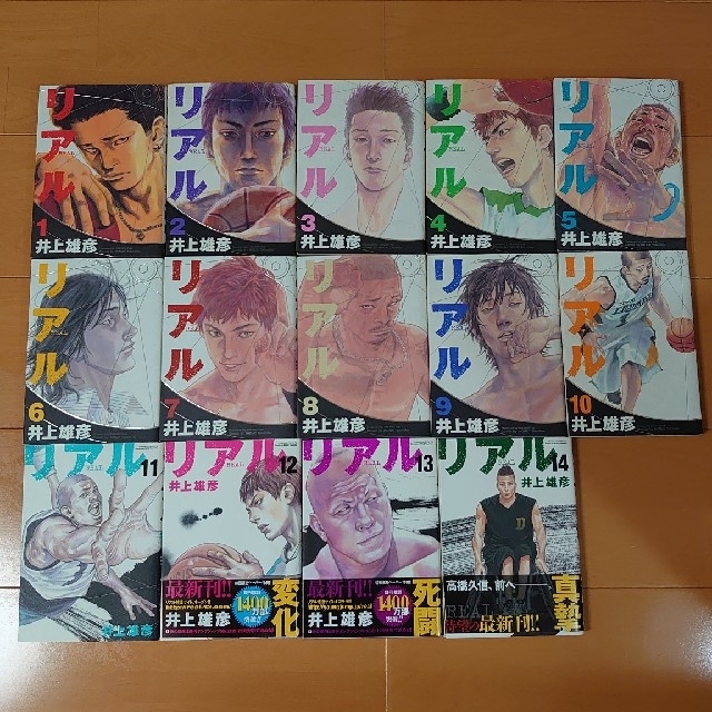 井上雄彦「リアル」1巻〜14巻の通販 by kz's shop｜ラクマ