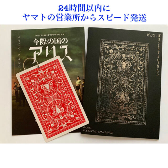 今際の国のアリス オリジナルブック フライヤー トランプカード