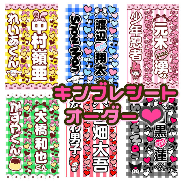 ♡ キンブレシート オーダーページ ♡の通販 by R‪‪❤︎‬｜ラクマ‬