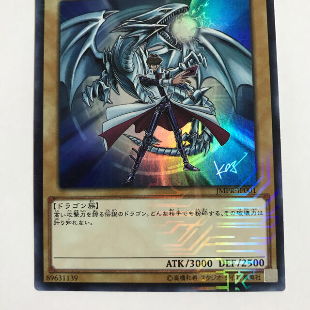 遊戯王 - 遊戯王 青眼の白龍 Vジャンプ KCレア 限定 海馬の通販 by
