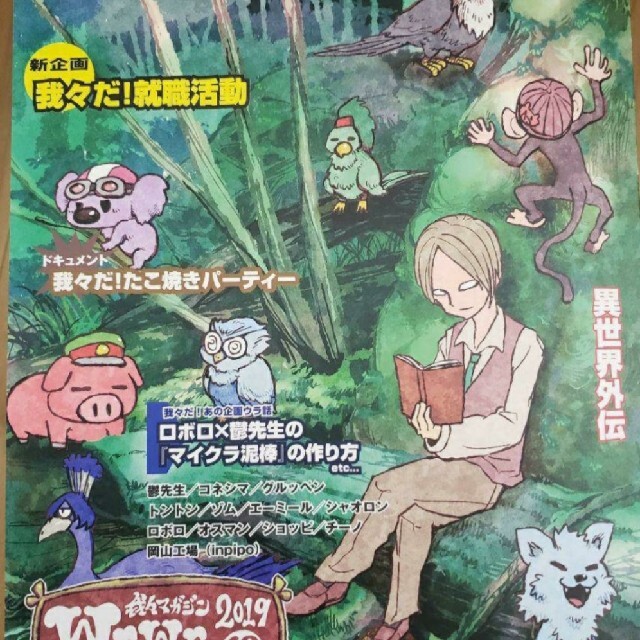 我々だ マガジン 緑本 2019 12の通販 by やの｜ラクマ