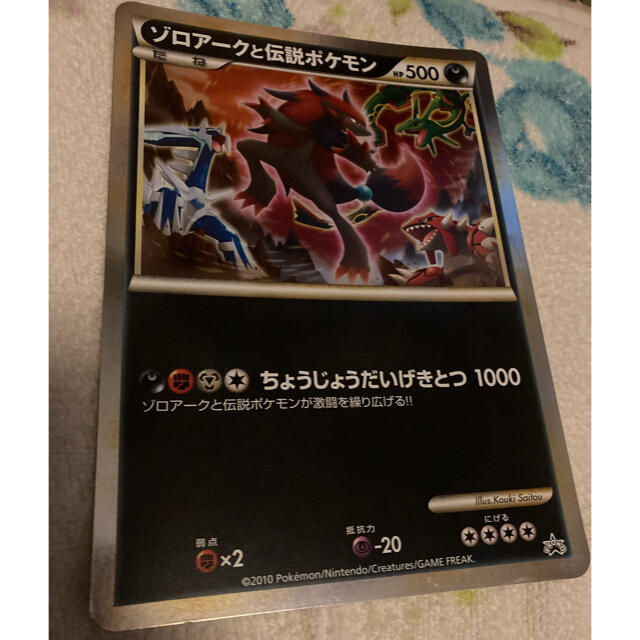 ポケモンカード LEGEND 特典 ゾロアークと伝説ポケモン ジャンボカード